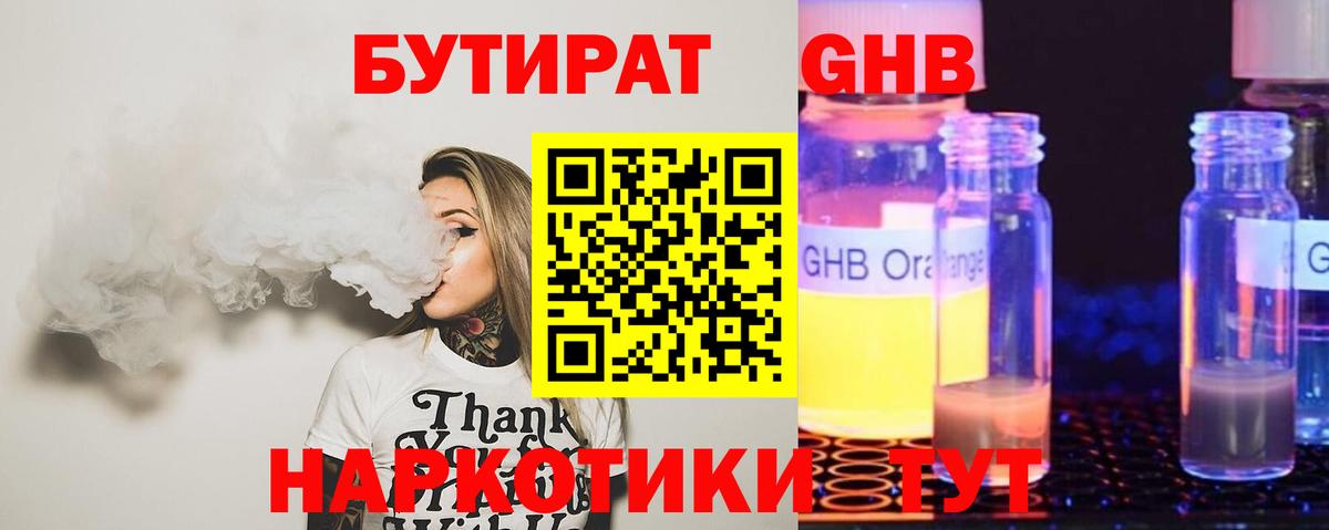 Бутират бутандиол Элиста