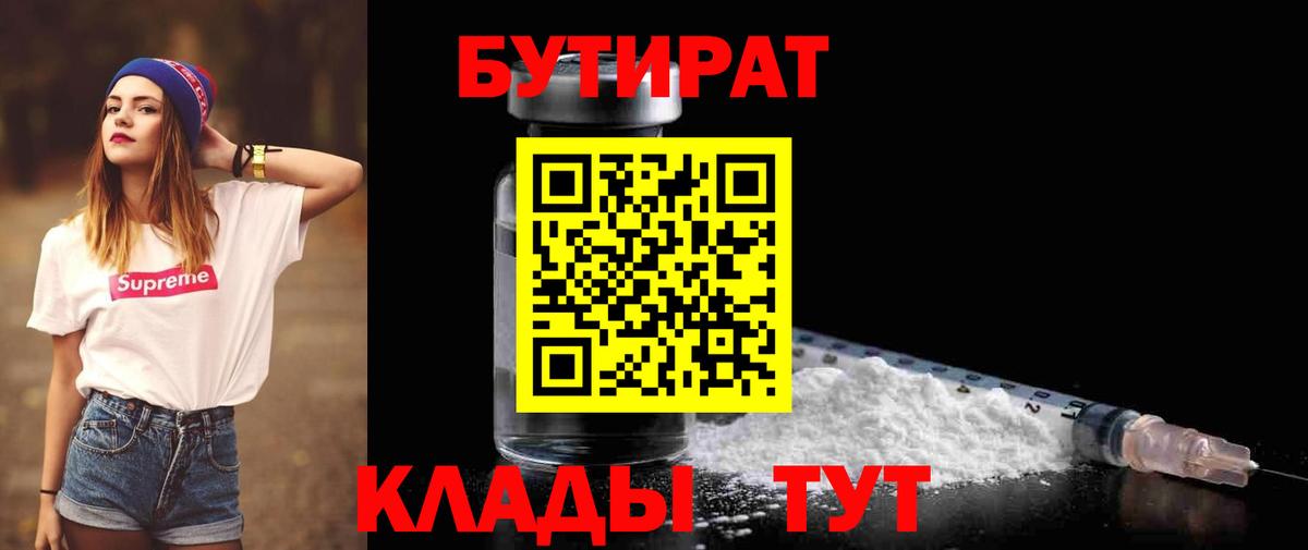 Бутират бутик  Вход с VPN  Элиста 