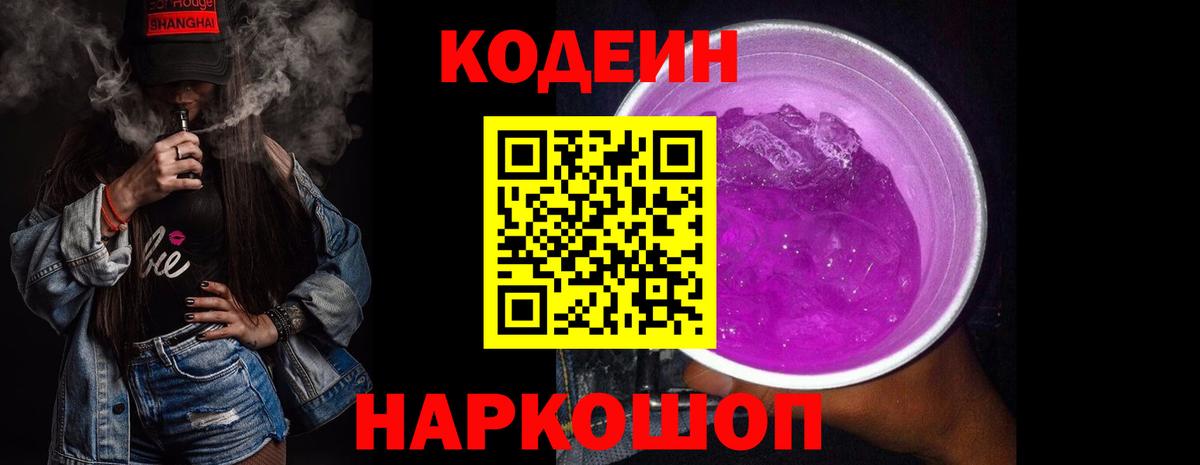 Кодеин напиток Lean (лин)  Вход с VPN  Элиста 