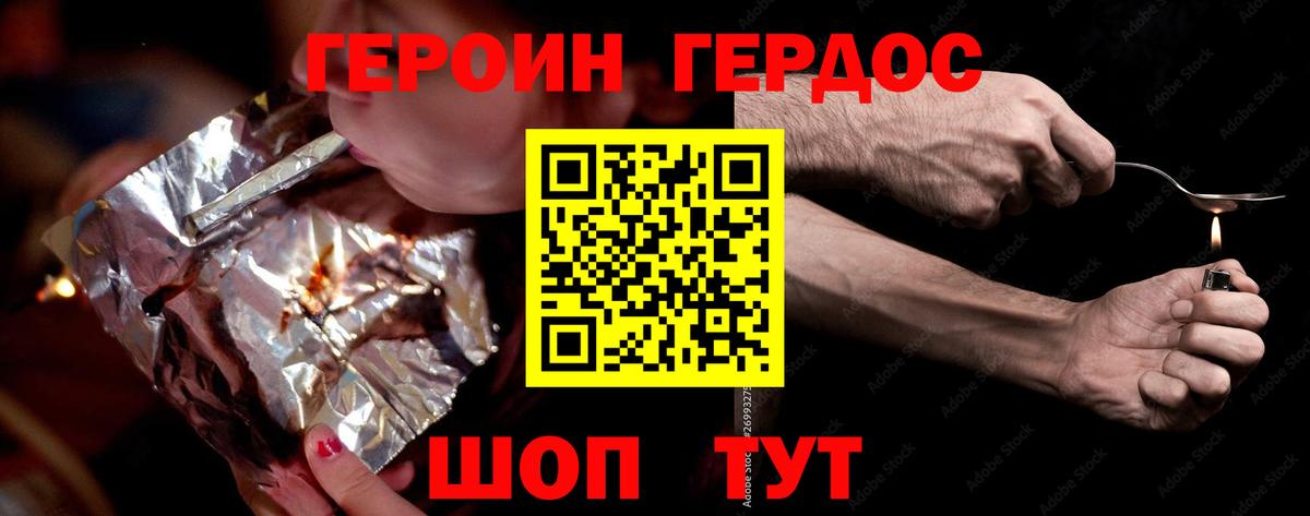 ГЕРОИН герыч Элиста