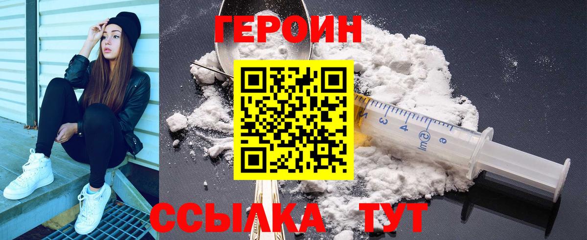 ГЕРОИН Heroin  Вход с VPN  Элиста 