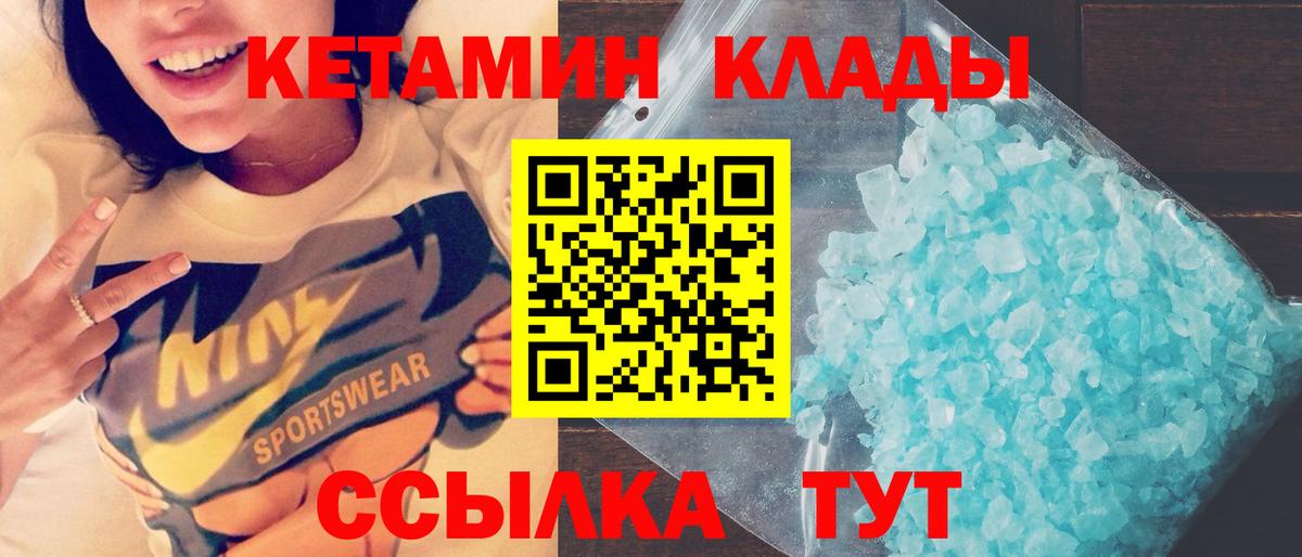 КЕТАМИН VHQ  Вход с VPN  Элиста 