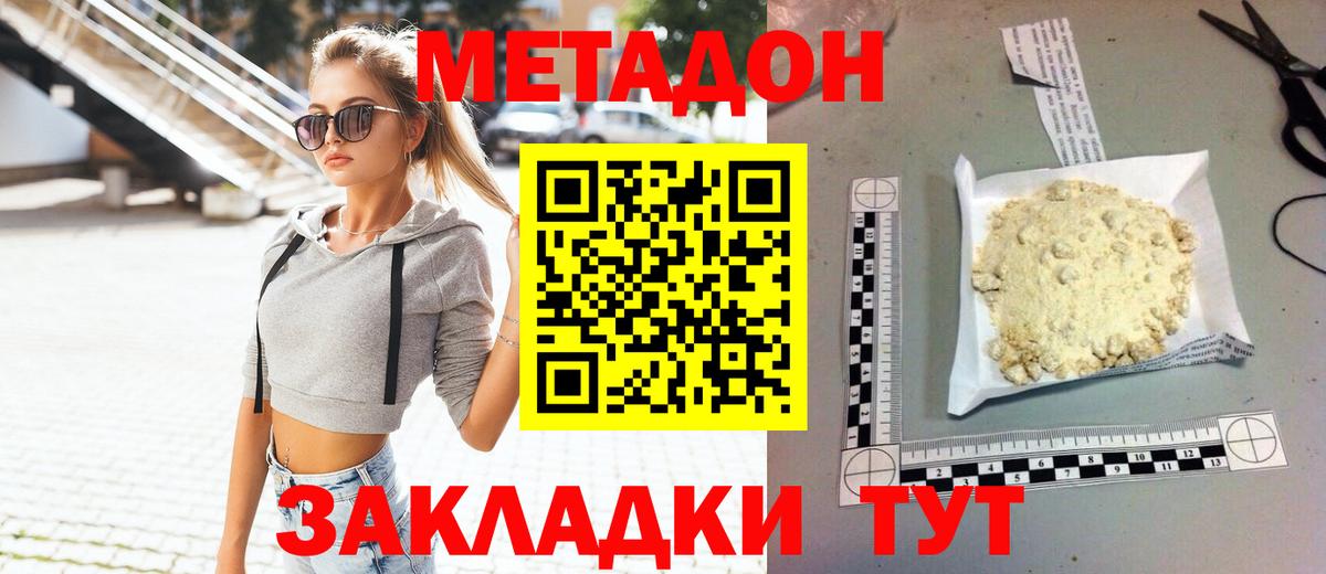 МЕТАДОН белоснежный  Вход с VPN  Элиста 