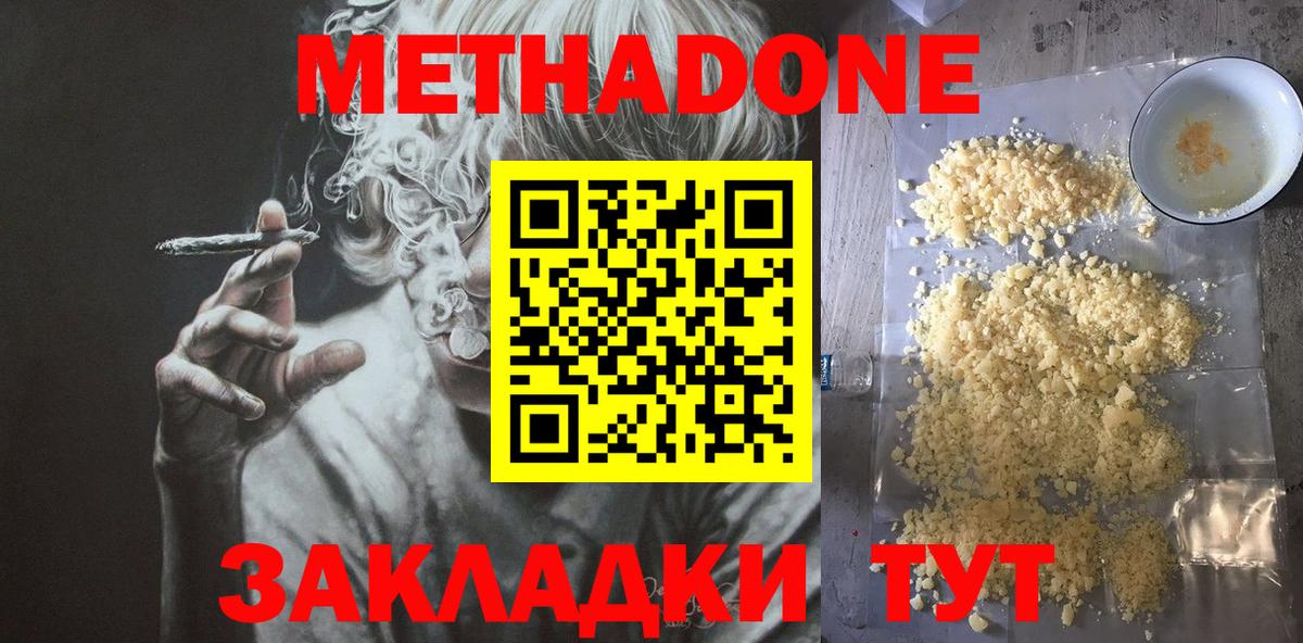 МЕТАДОН VHQ Элиста